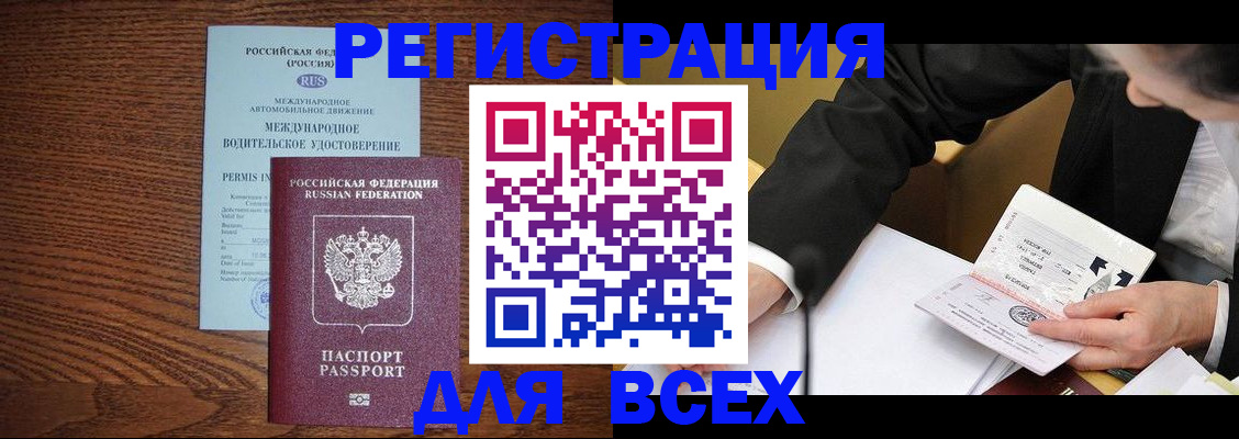 временная регистрация в Хилке